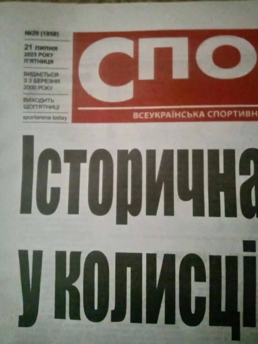 Спорт-арена(N-29/1958)-21.07.2023 1