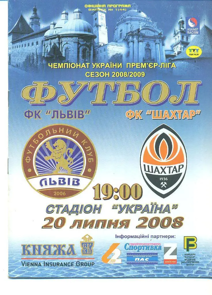 Украина.ФК Львов-Шахтер Донецк-20.07.2008