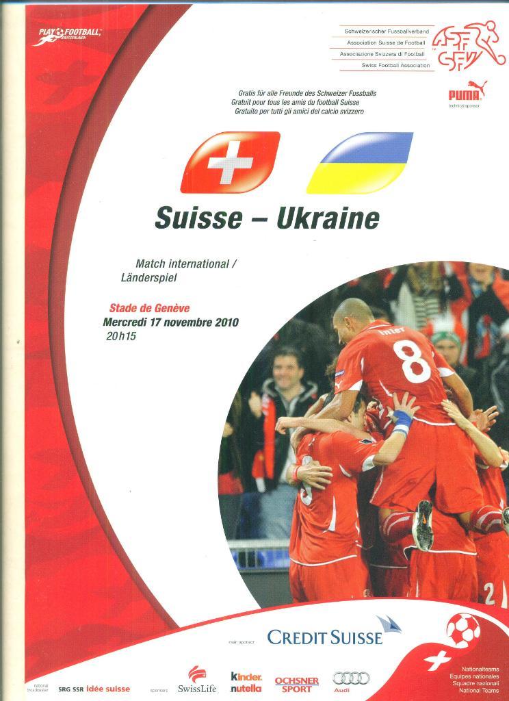 Швейцария-Украина-17.11.2010 .