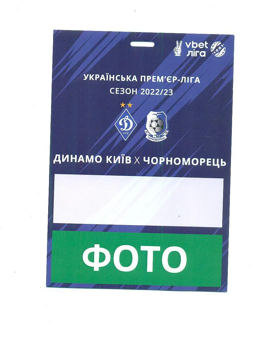 Динамо Киев-Черноморец-13.05.2023(3 )
