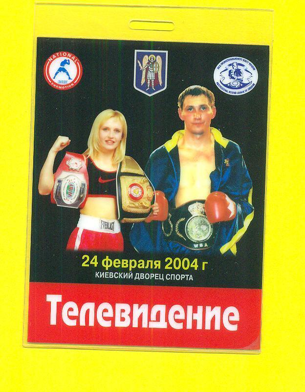 Бокс,турнир Киев,Украина-2004(2)