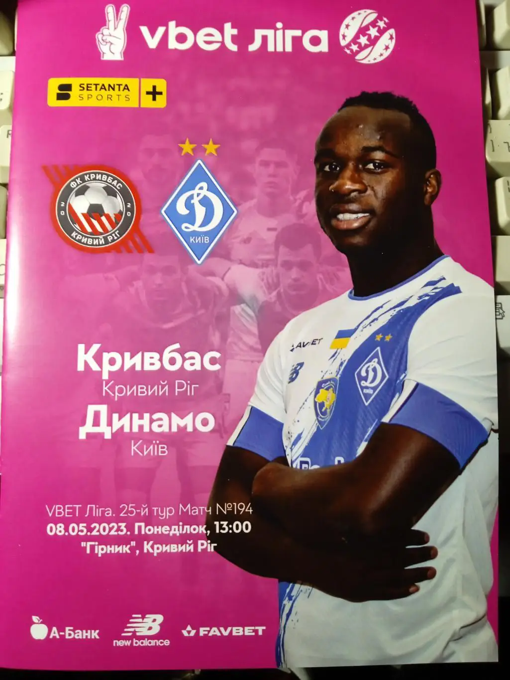 Кривбасс-Динамо Киев-8.05.2023.