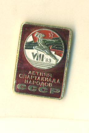 .СССР-1983Спартакиада