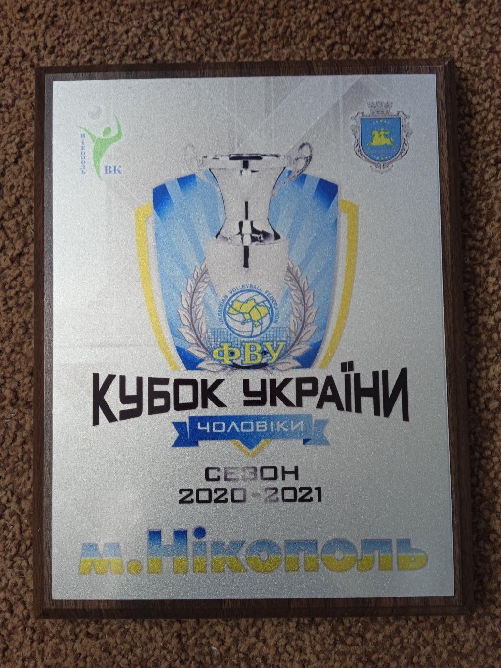 Волейбол.Украина,кубок2020-2021.(Никополь)