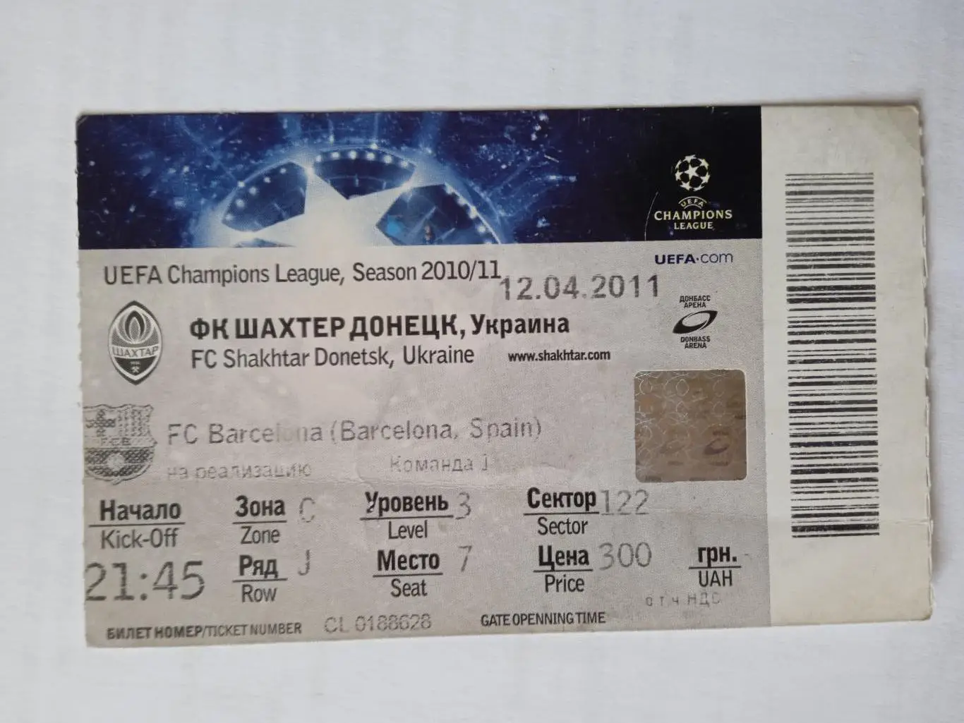 Шахтер Донецк-Барселона-12.04.2011