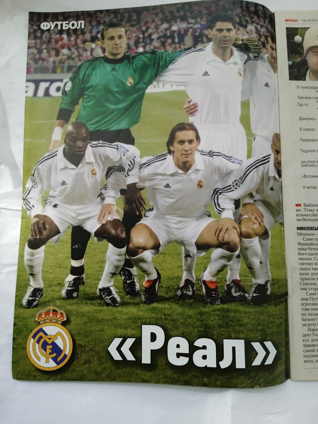 Футбол-Украина-2022(N-14),постер -Реал-2002 1