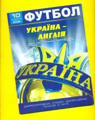 Украина-Англия-2009