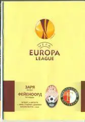 Заря Луганск,Украина-Фейеноорд- 21.08.2014.