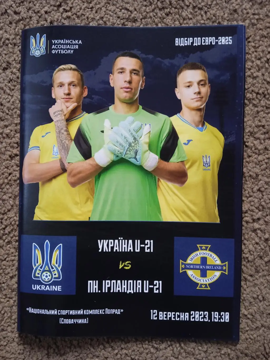 U-21.Украина-Сев.Ирландия-12.09.2023