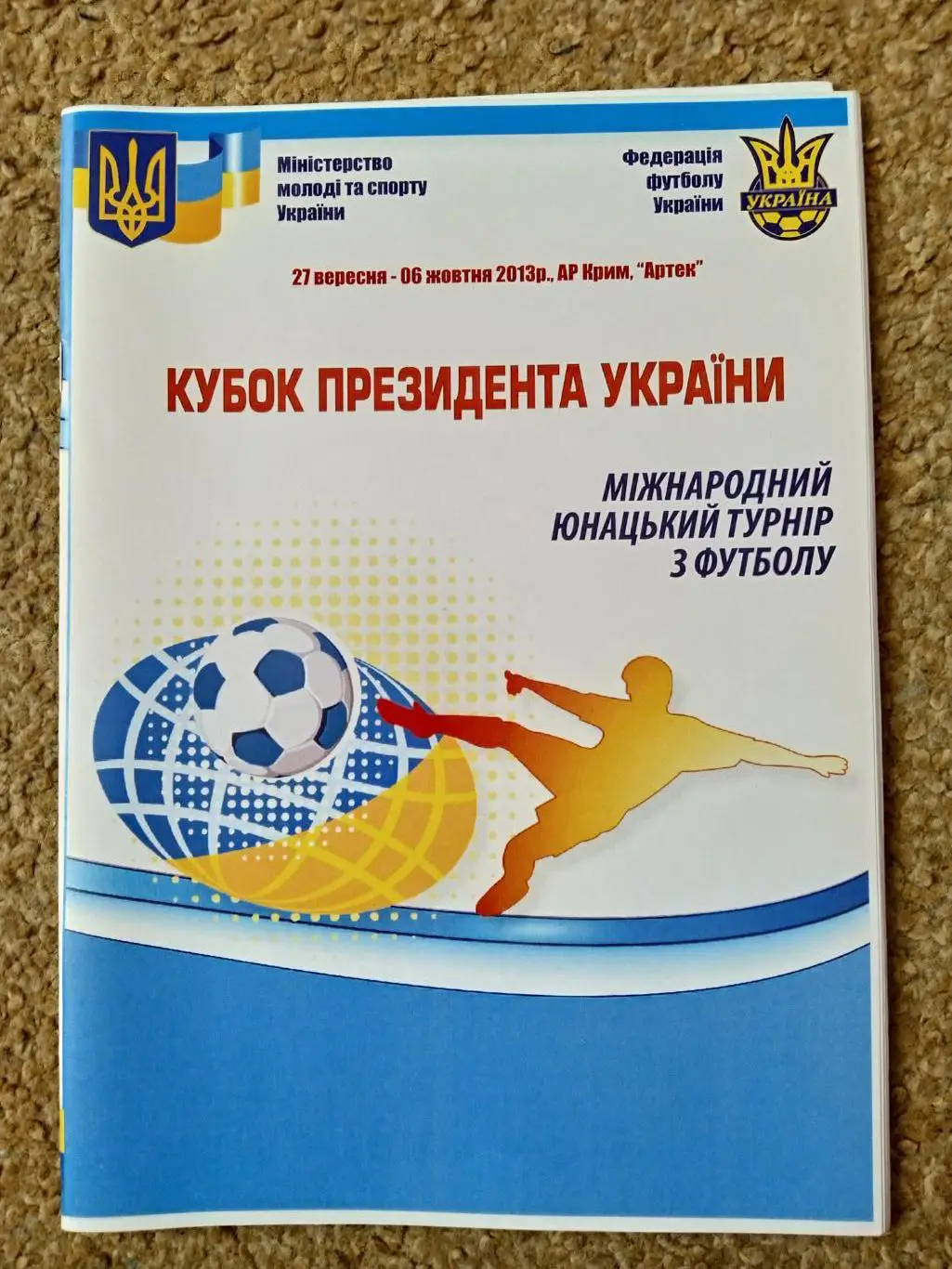 *Кубок президента*2013.Динамо Киев,Карпаты,Габала ,Одесса,Шахтер,Польша,Молдова