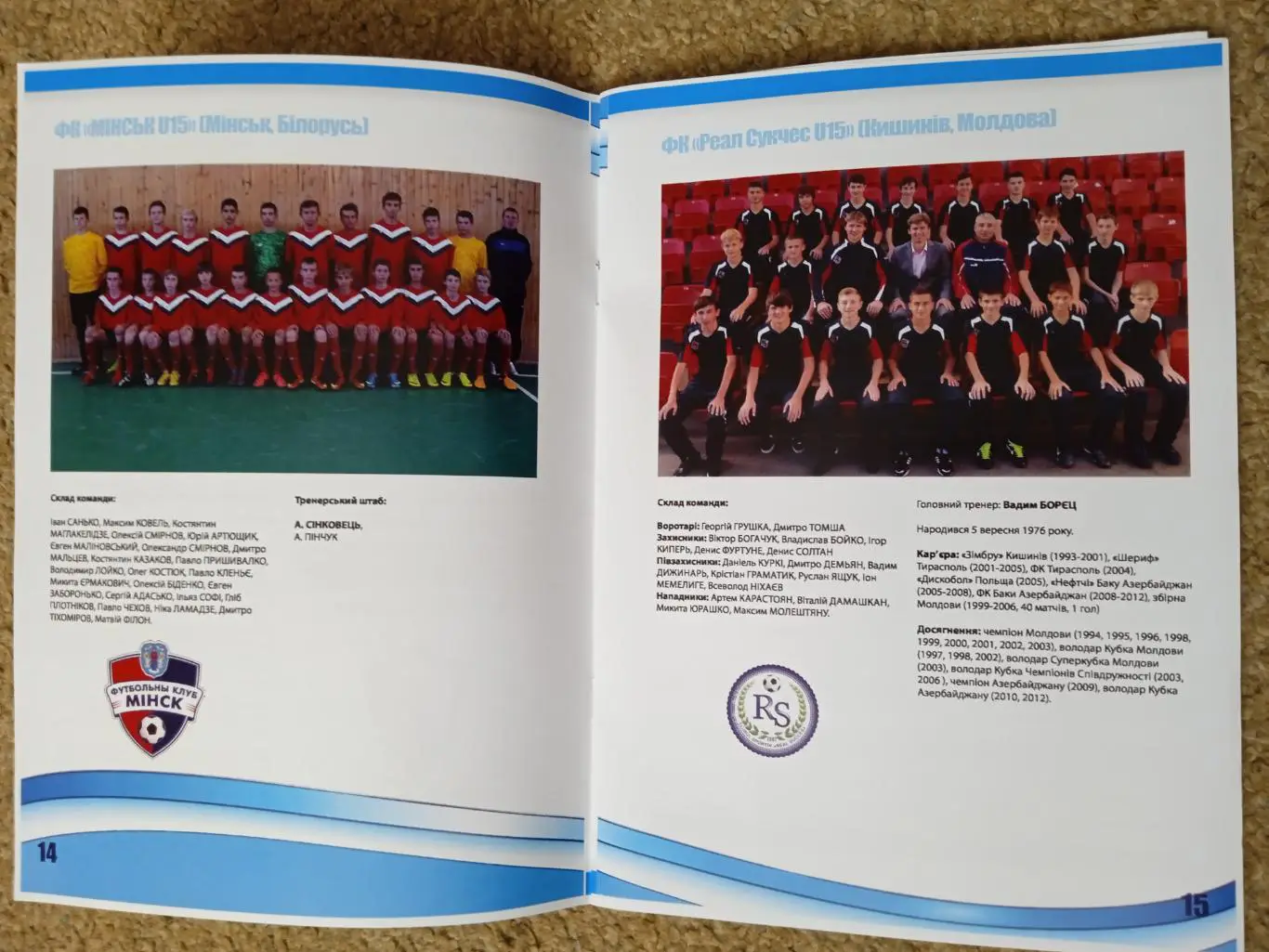 *Кубок президента*2013.Динамо Киев,Карпаты,Габала ,Одесса,Шахтер,Польша,Молдова 3