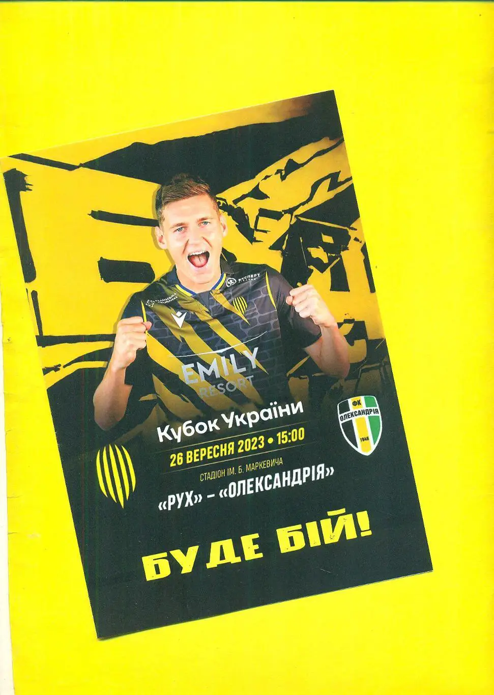 Украина.Рух Львов-Александрия-26.09.2023.Кубок
