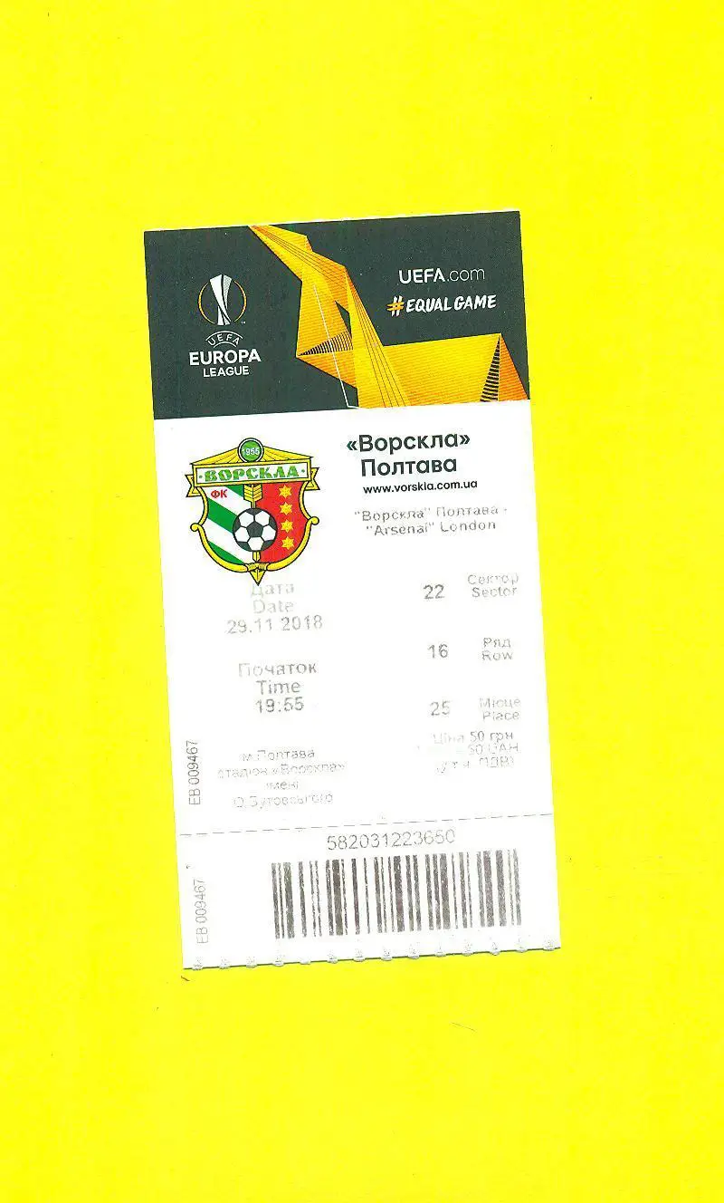 Ворскла Полтава-Арсенал Англия-2018.