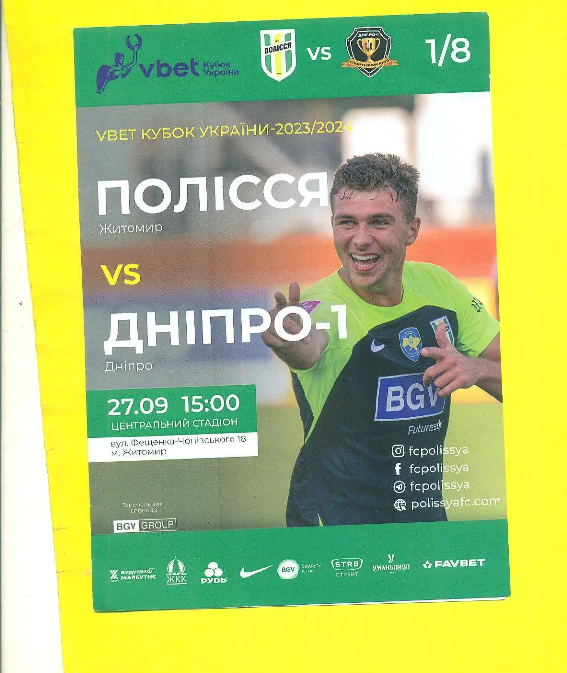 -Полисся-Днипро Днепр-27.09.2023.Кубок