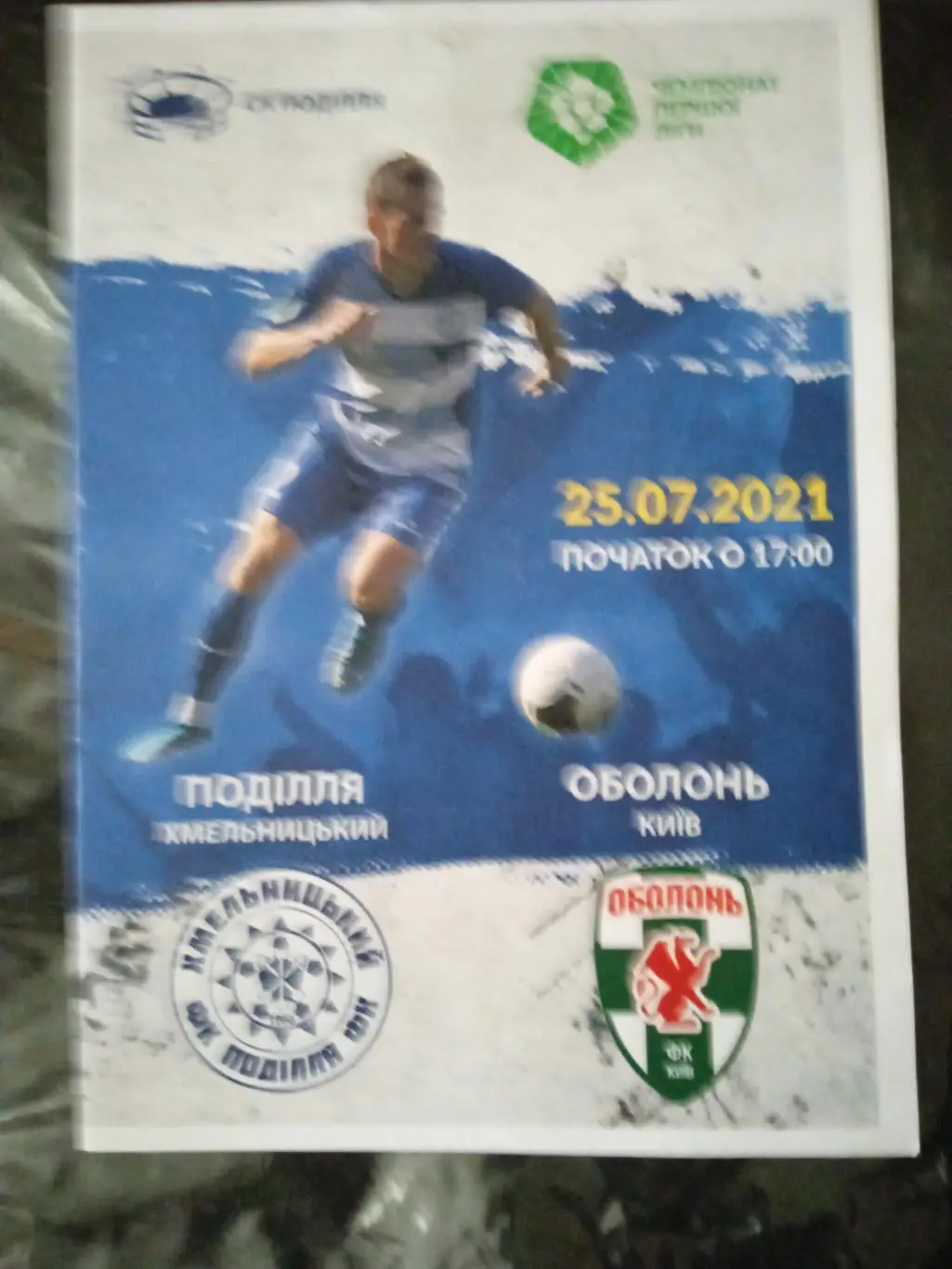 Украина.Подилля-Оболонь.-25.07..2021