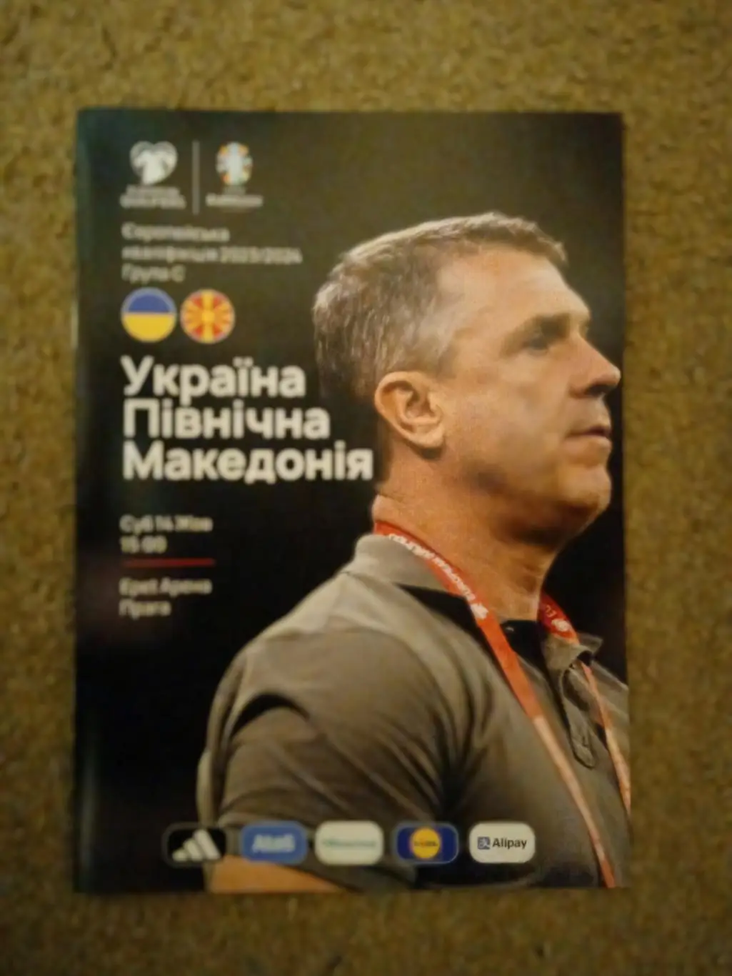 Украина-Сев.Македония-2023