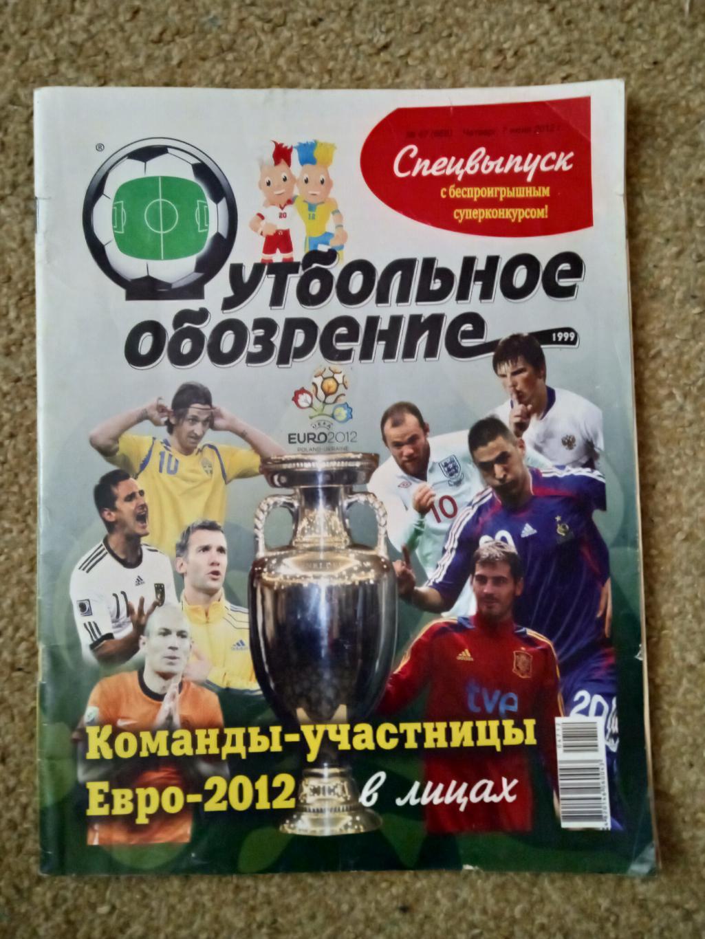 ЕВРО-2012.Футбол.обозрение