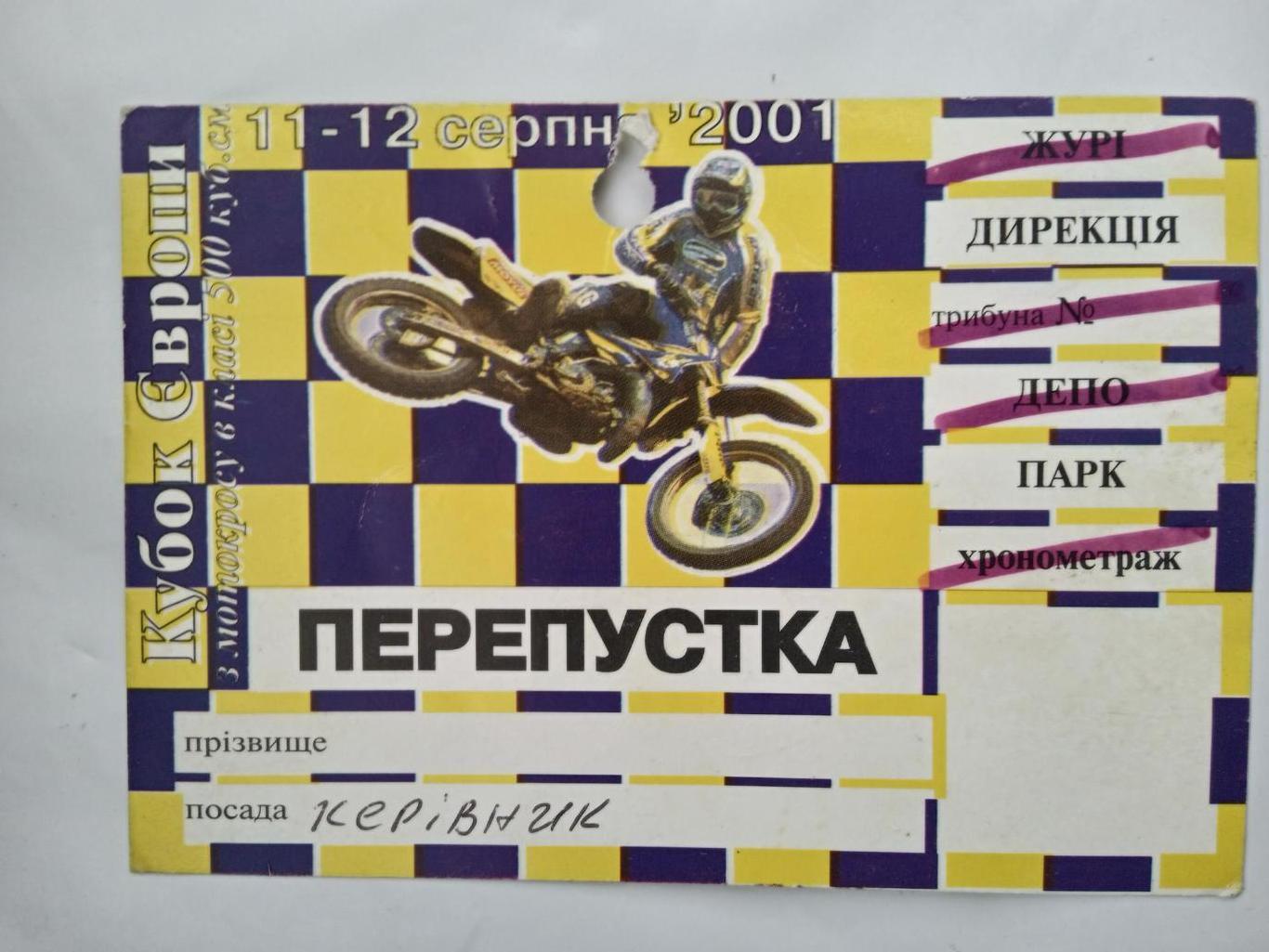Мотоспорт-2001.Чемпионат Европы.