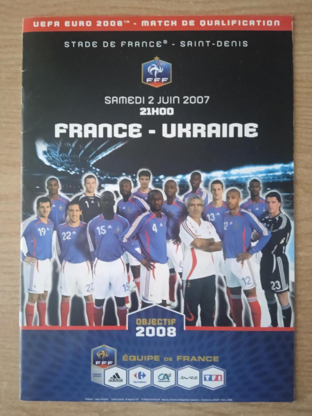 Франция--Украина- 2.06.2007.