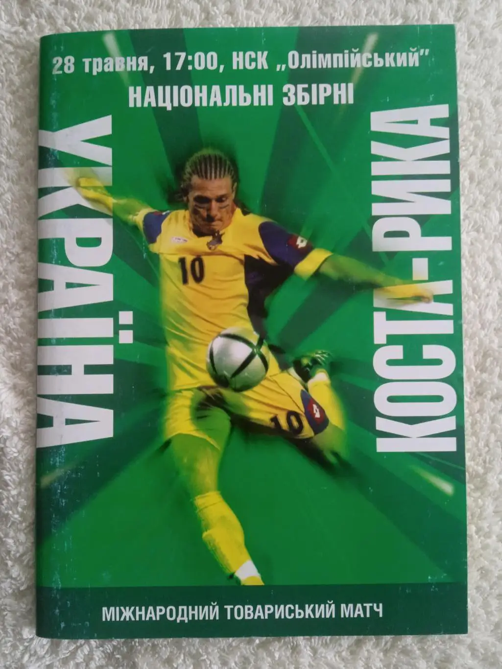 Украина-Коста-Рика-28.05.2006