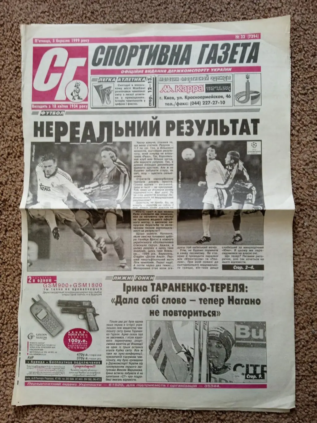 Реал Мадрид-Динамо Киев-5.03.1999