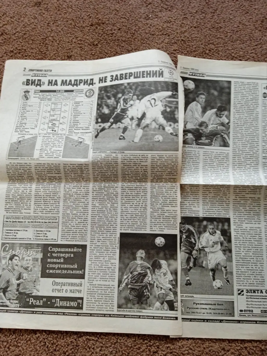 Реал Мадрид-Динамо Киев-5.03.1999 1