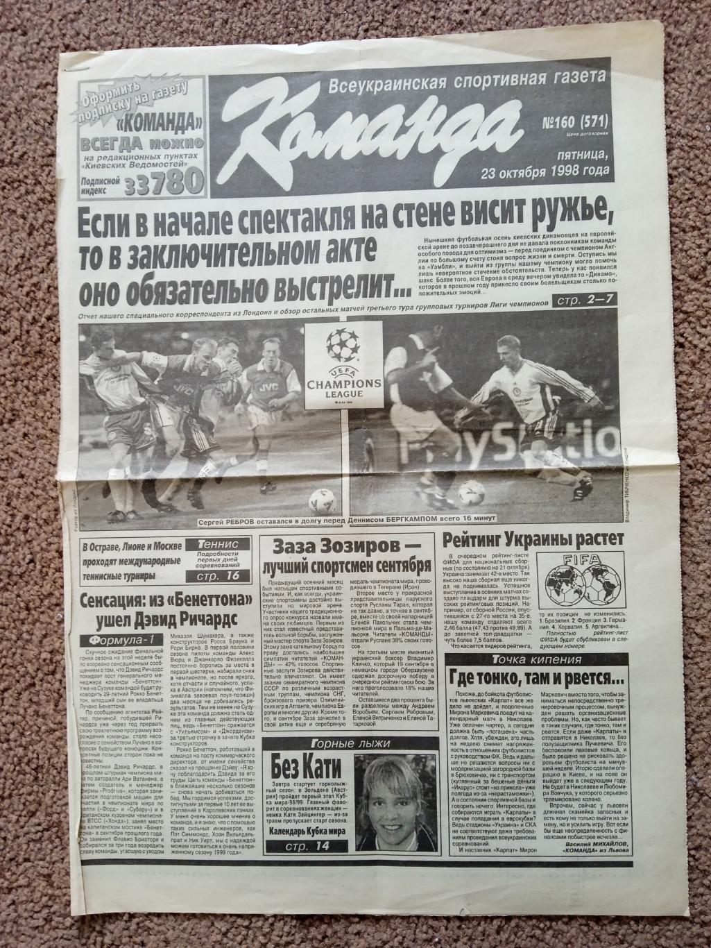 Арсенал Англия-Динамо Киев-23.10.1998
