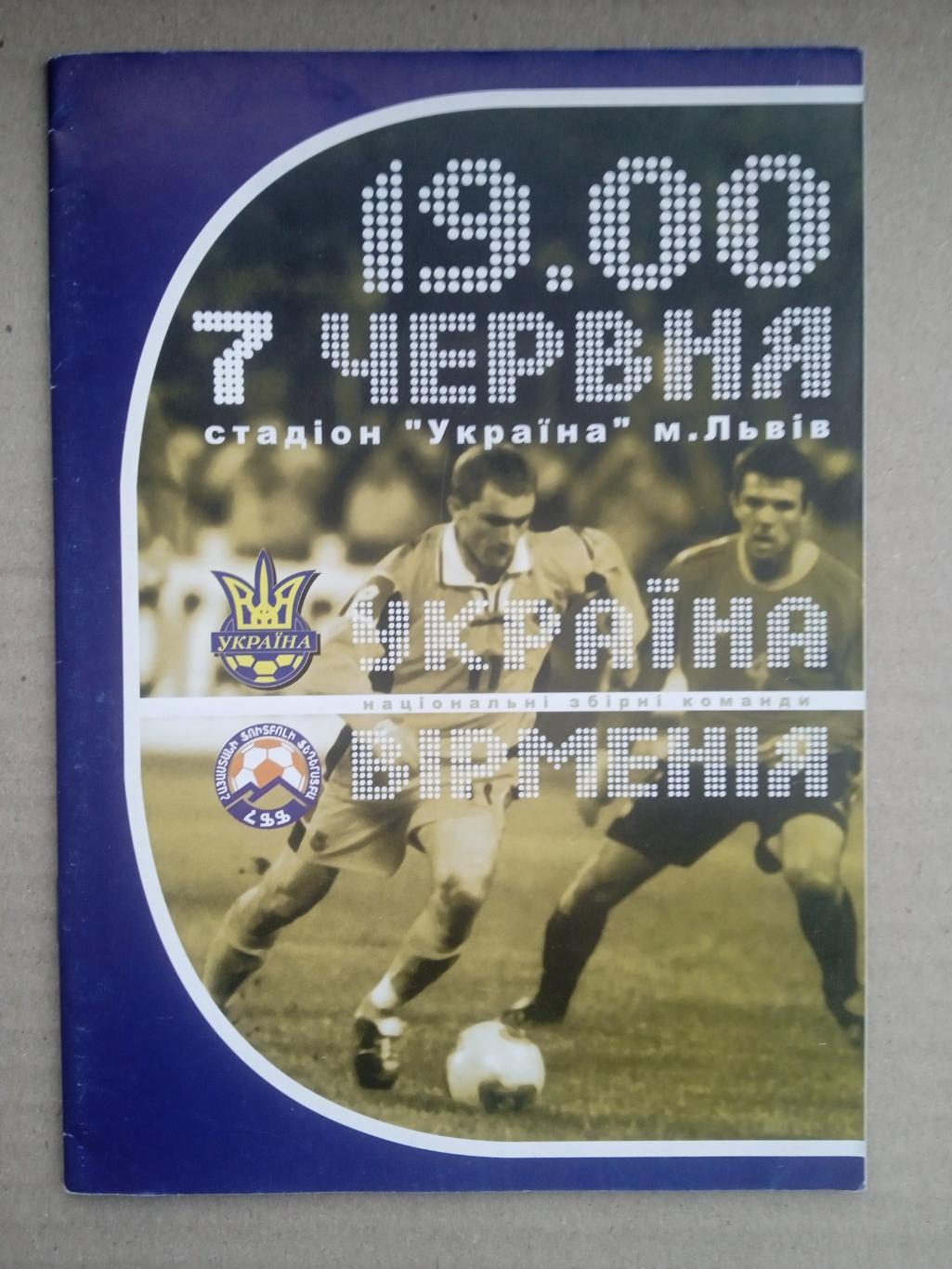 -Украина-Армения-7.06. 2003