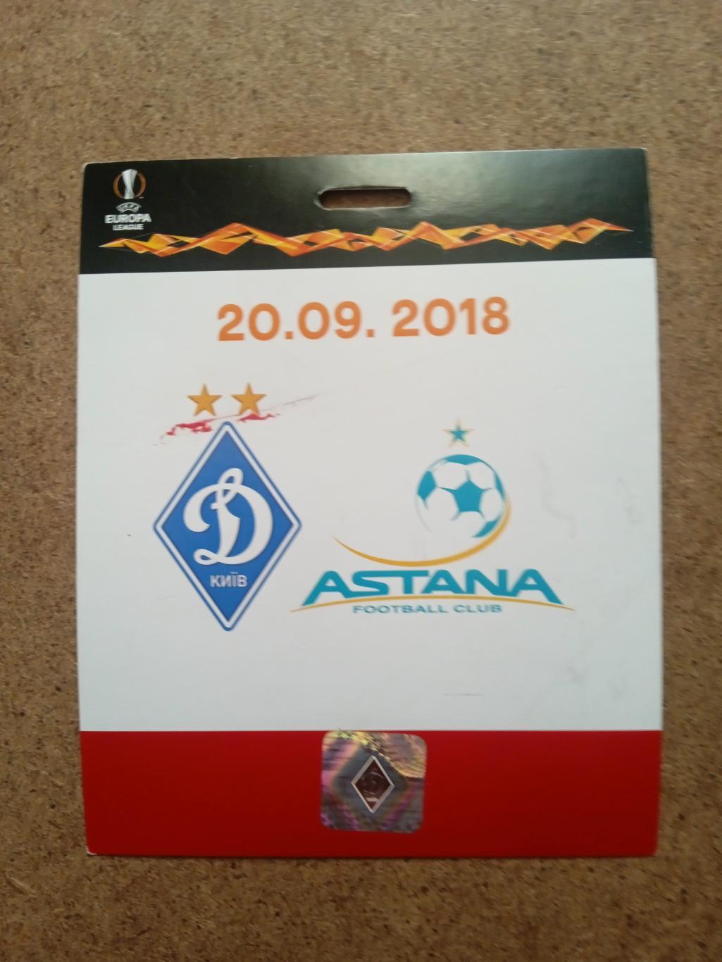 Динамо Киев-Астана Казахстан-20.09.2018(1.)