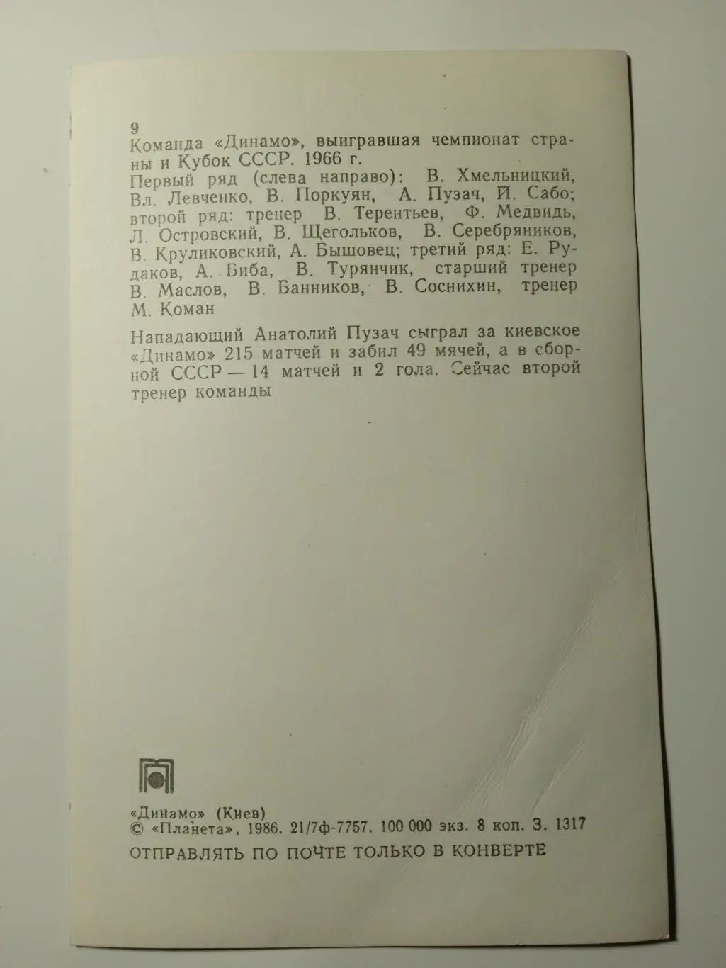 футбол.Динамо Киев -1966 1