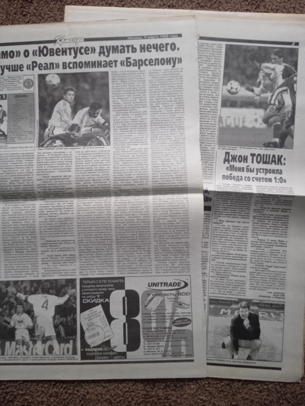 Реал Мадрид-Динамо Киев-5.03.1999. 1