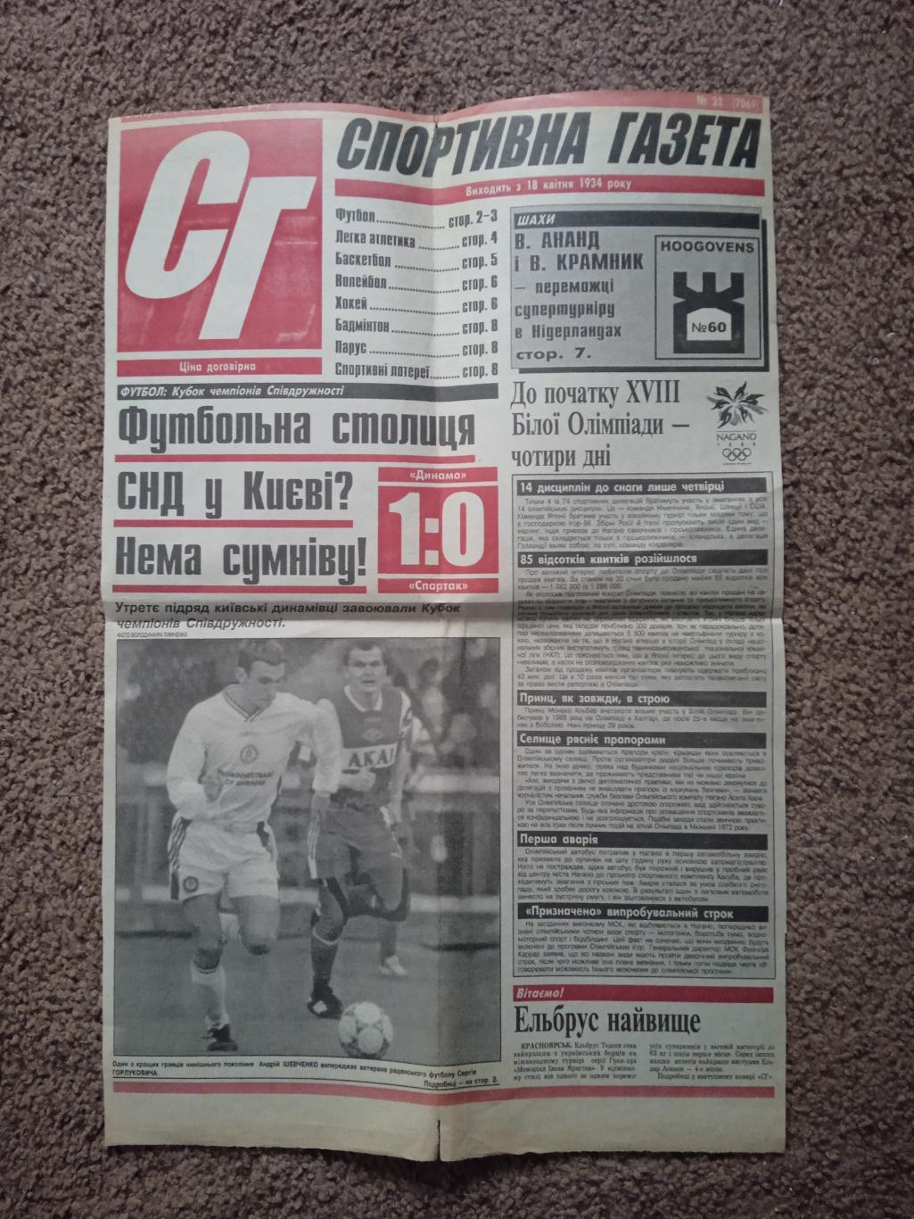 Динамо Киев-Спартак Москва-3.02.1998.