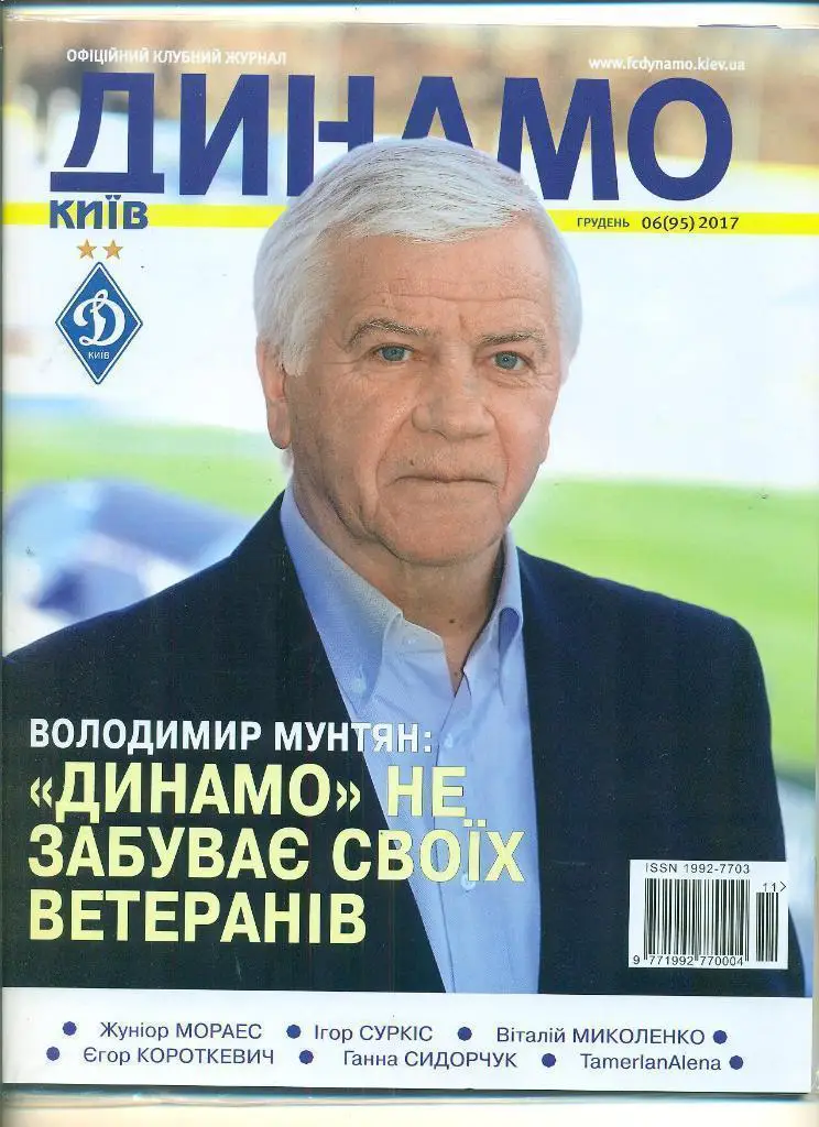 Украина.Динамо Киев-2017(N-6/95).Динамо Киев-АЕК Греция.