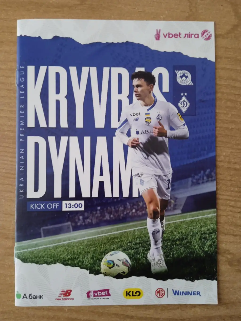 Кривбасс-Динамо Киев-2023.