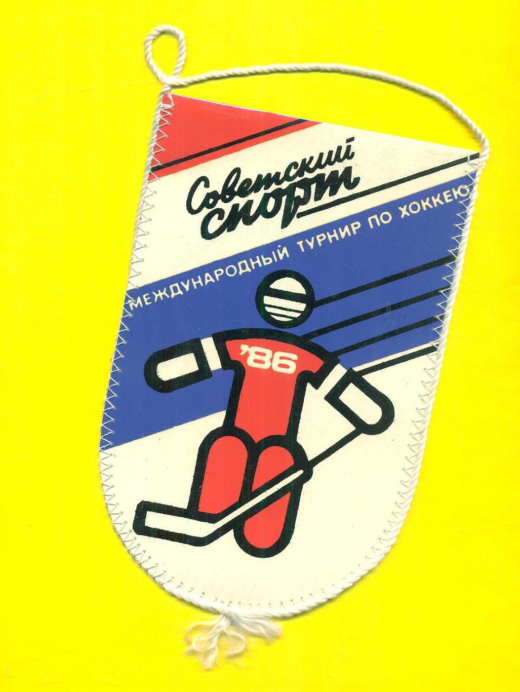 Хоккей.Вымпел.Киев-1986.Турнир на приз газеты*Сов.спорт*