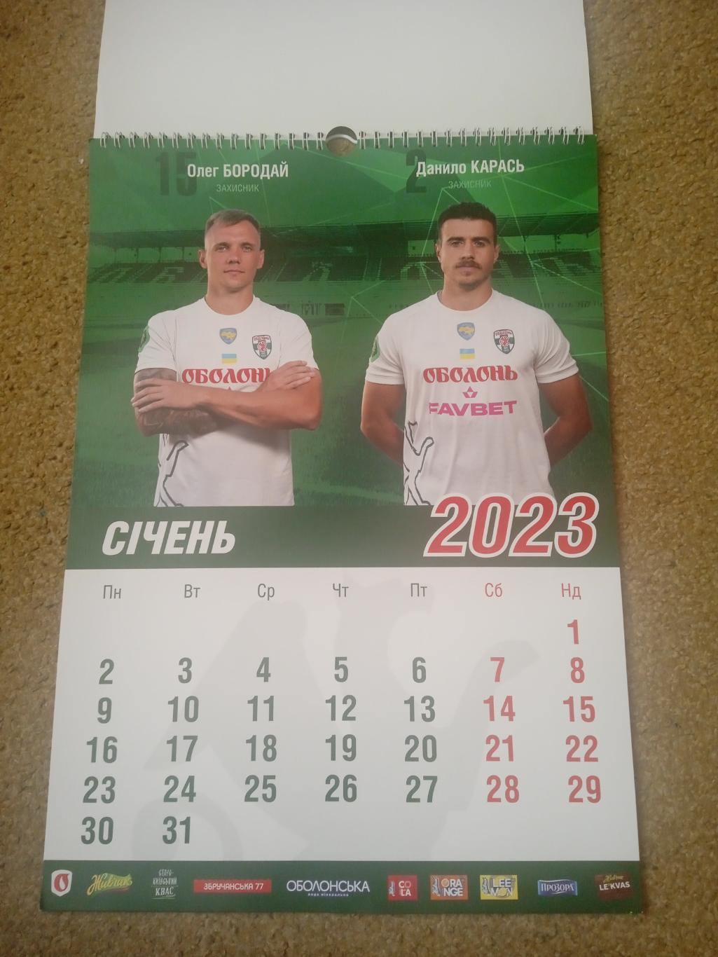Украина-2023.Офиц настенный календарь ФК Оболонь1
