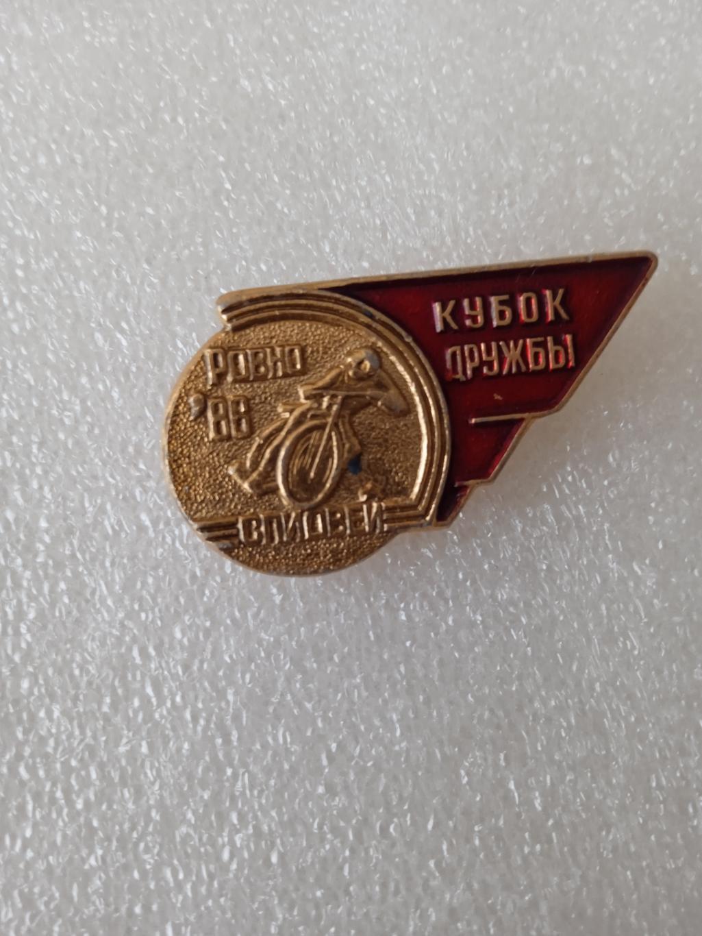 Ровно-1986.Кубок Дружбы..Спидвей