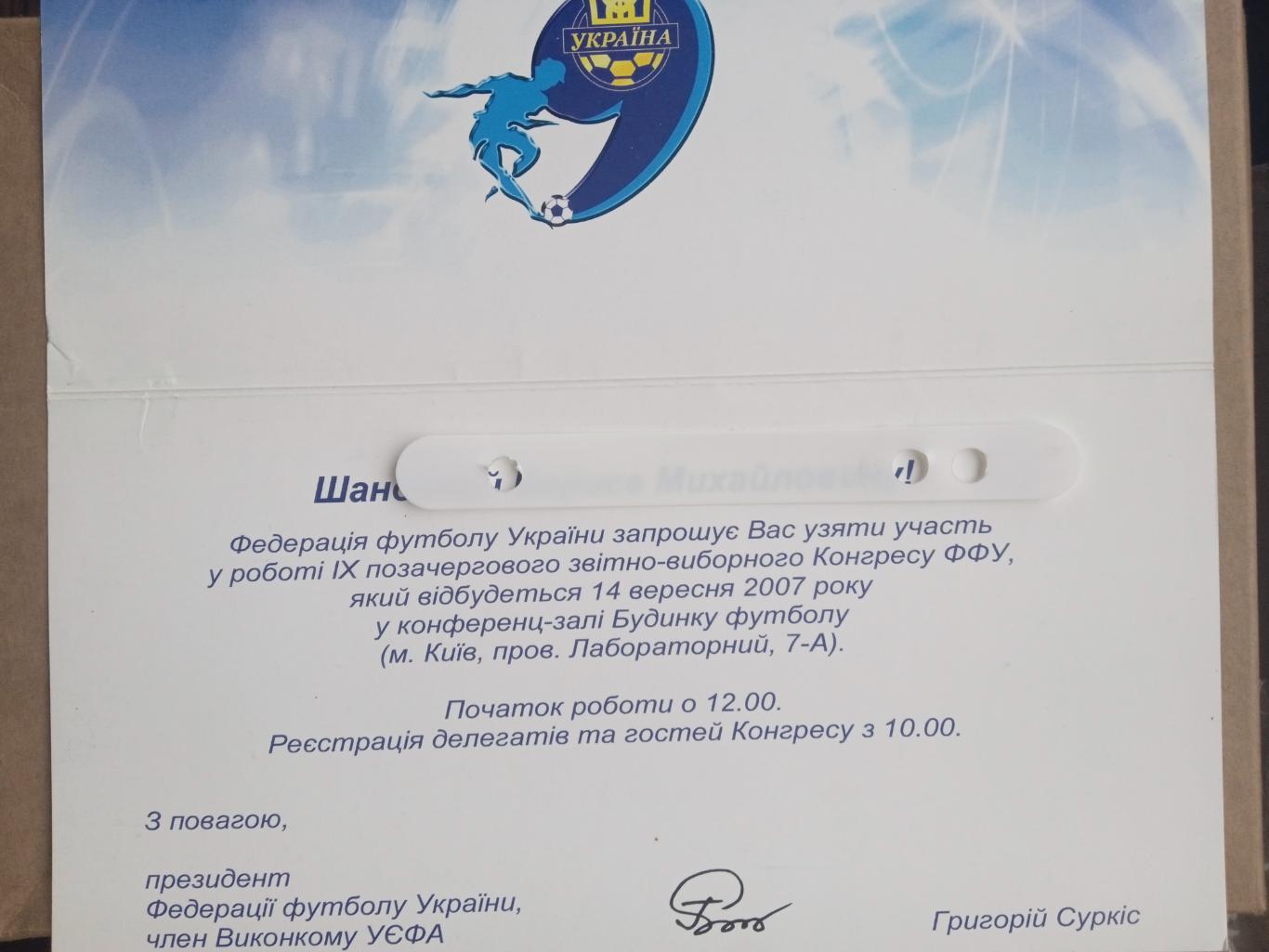Украина-14.09.2007.lX(9) конгресс. 1