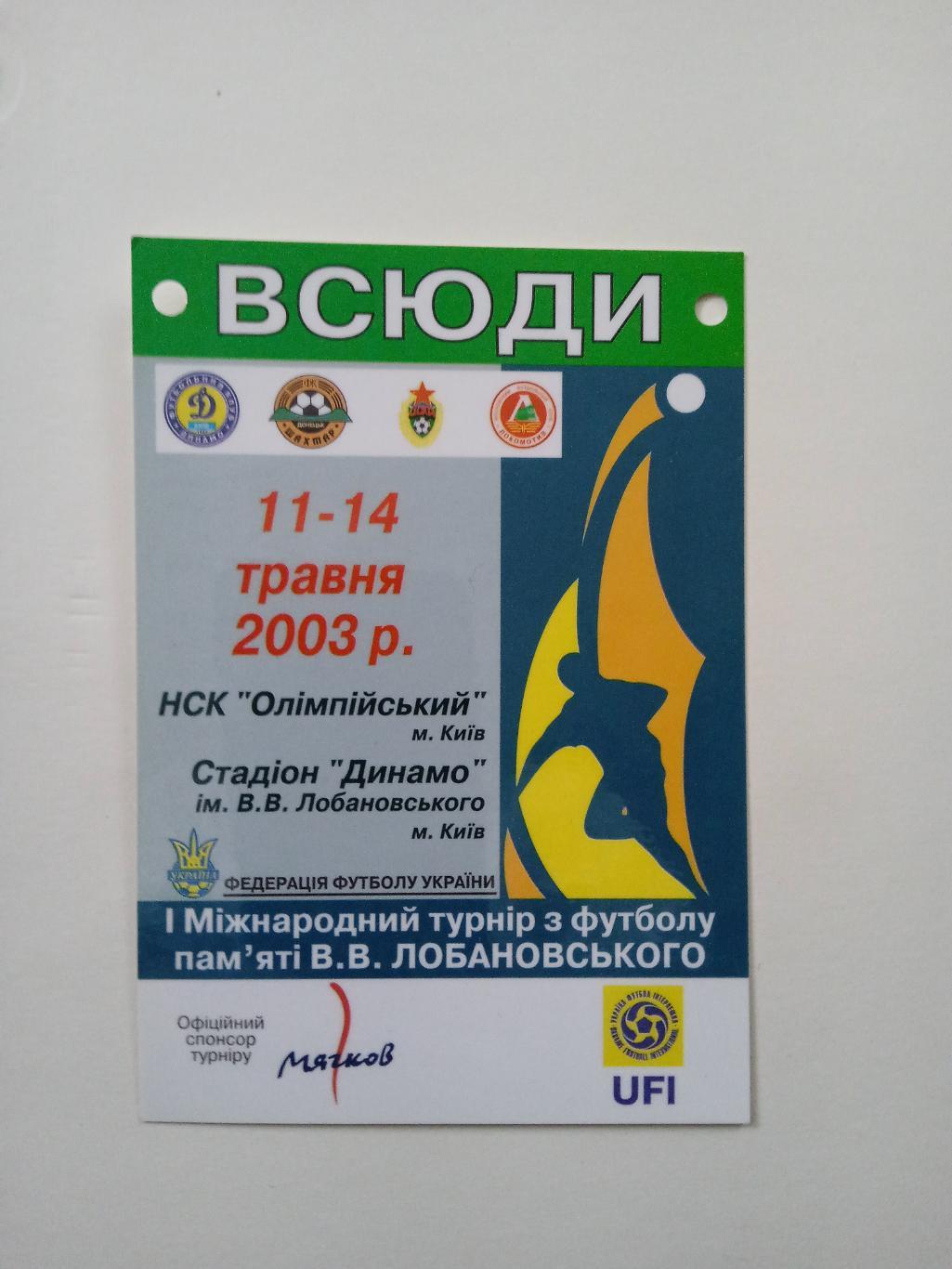Турнир В.Лобановского-2003.Динамо Киев/Шахтер/ЦСКА/Локомотив Москва(3).