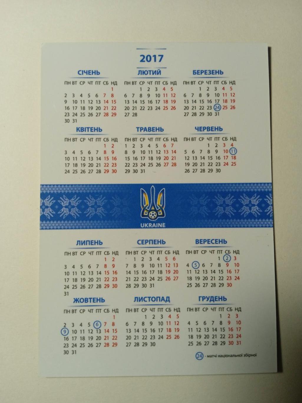 футбол. Украина- 2017. 1