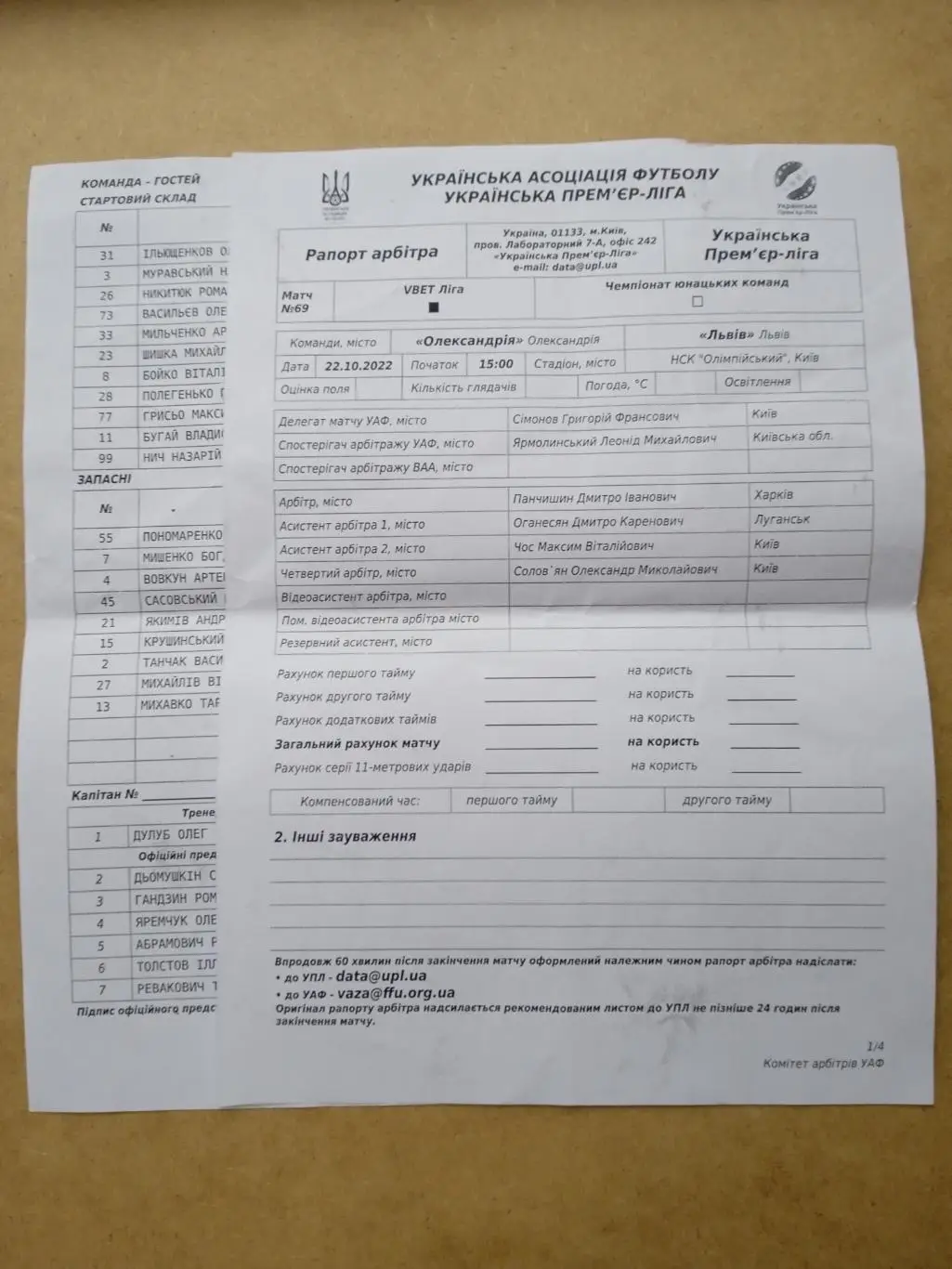 Александрия-Львов-22.10.2022 1