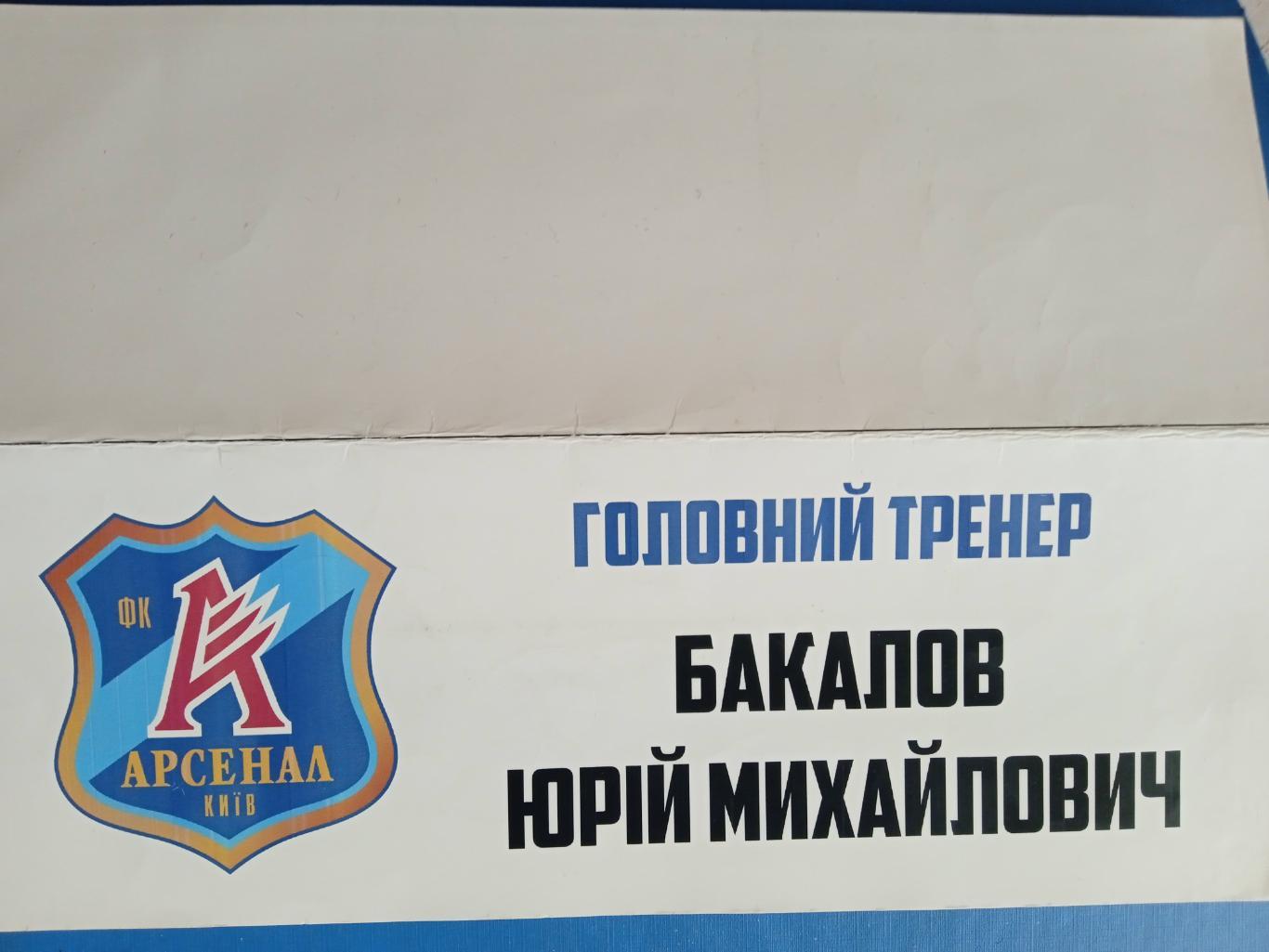 Футбол.Арсенал Киев-2013/2014