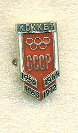 Олимпиада-1956/1964/1968/1972(хоккей)