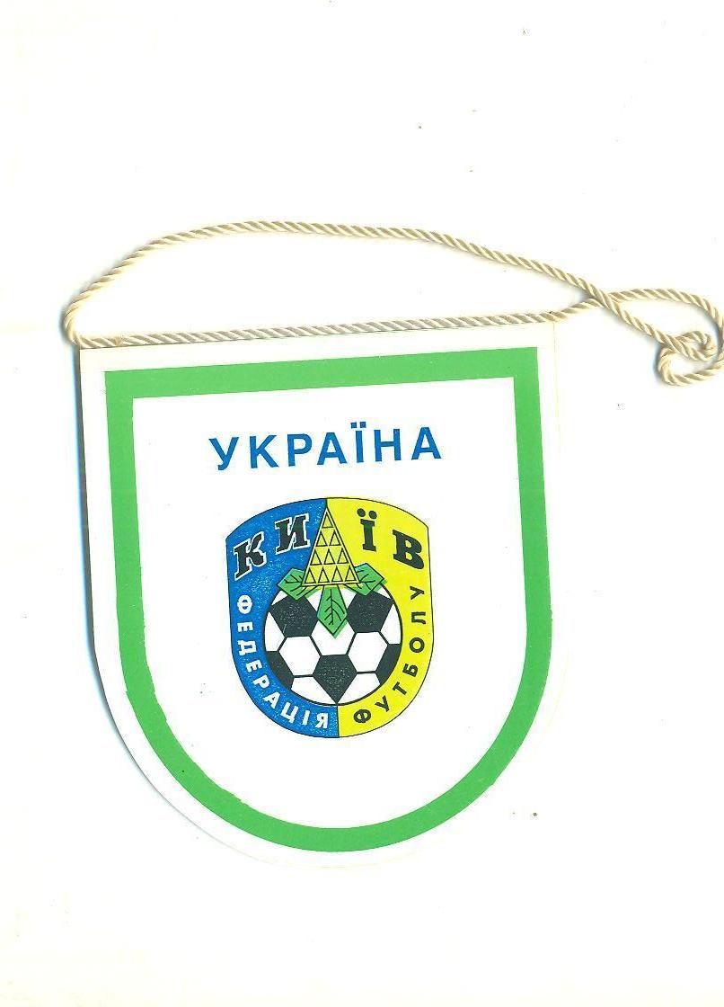 Футбол.Украина-1992.Киев.федерация