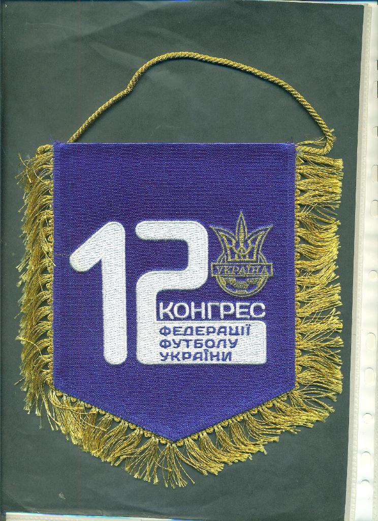 Футбол.Вымпел.Украина-Федерация.2010