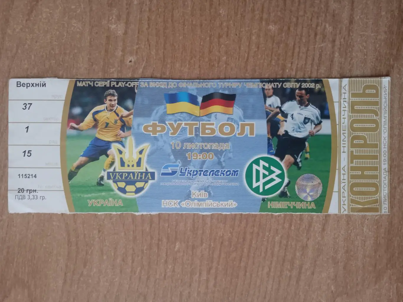Украина-Германия-10.11.2001..