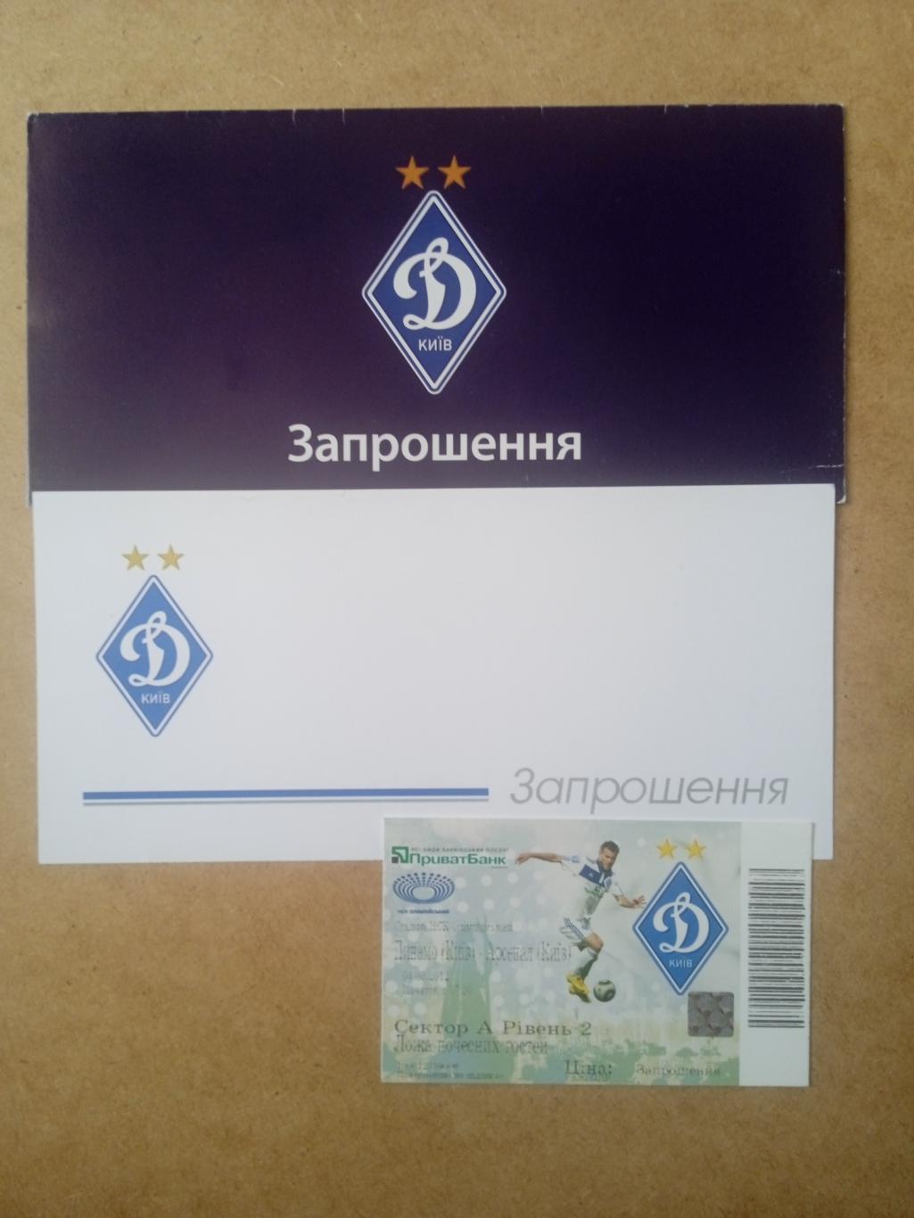 Динамо Киев-Арсенал-4.03.2012
