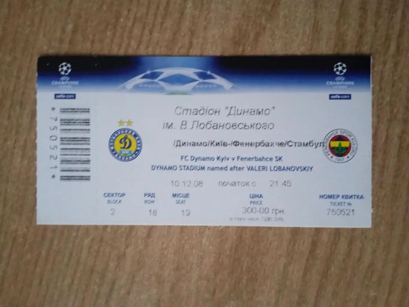 Динамо Киев-Фенербахче Турция-10.12.2008