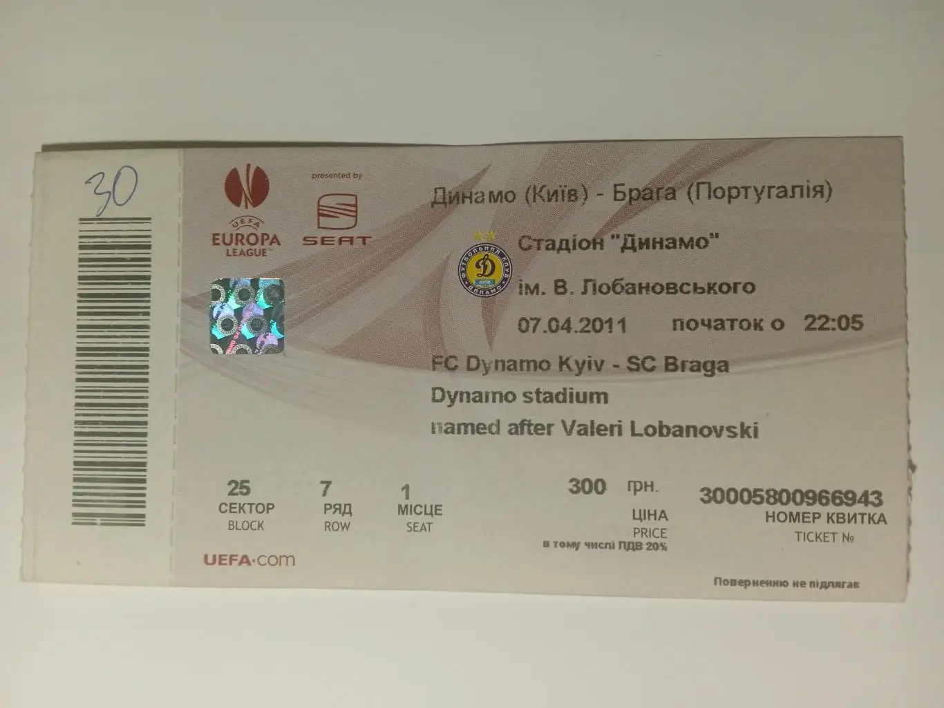 Динамо Киев-Брага-7.04.2011