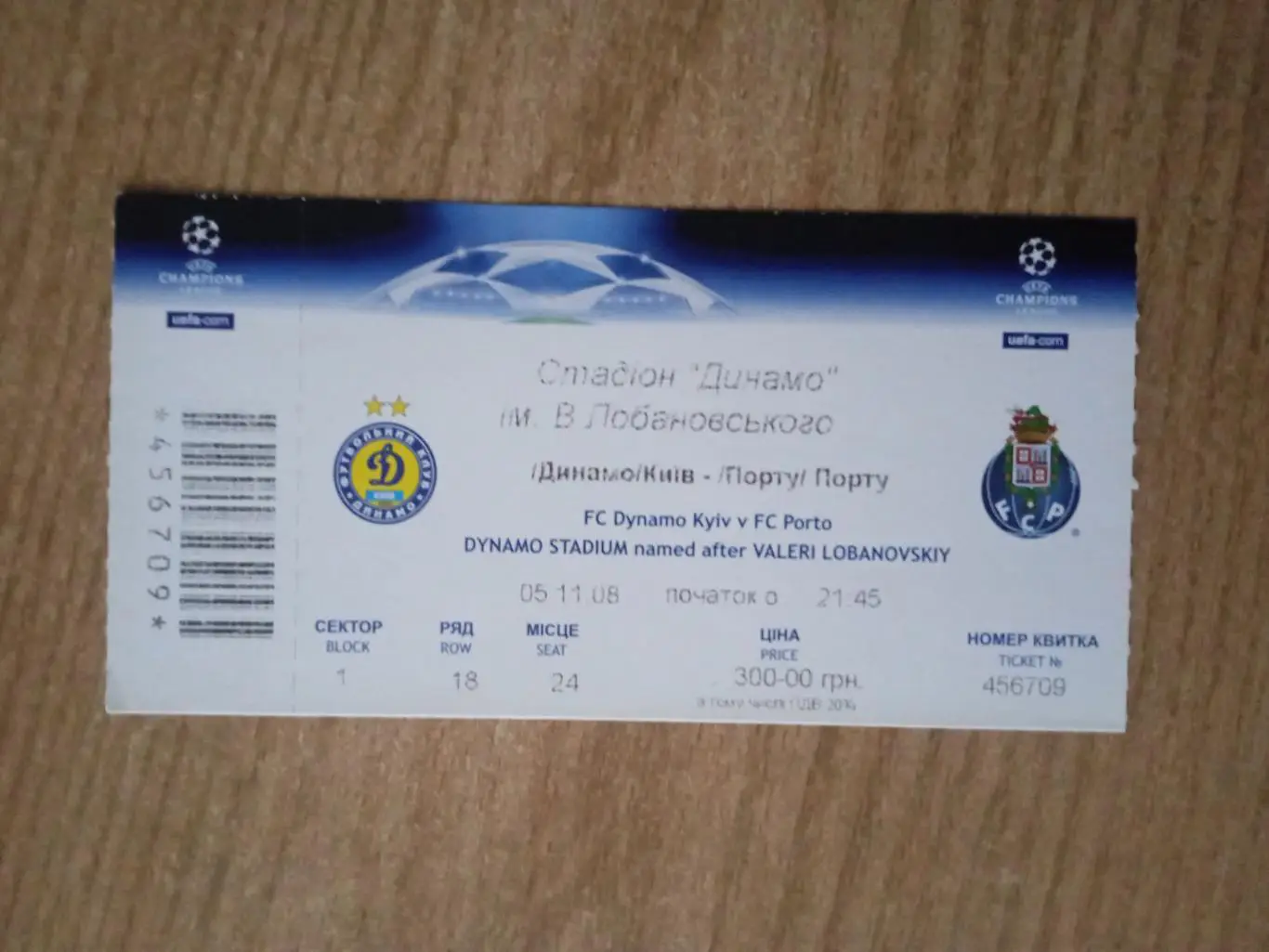 Динамо Киев-Порто-5.11.2008